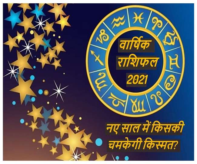 Rashifal 2021 साल 2021 में किसका सितारा होगा बुलंद पढ़ें मेष से मीन राशि तक का वार्षिक राशिफल